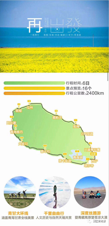 甘青大環(huán)線A線，拼車或定制，西寧起止，6.7天行程