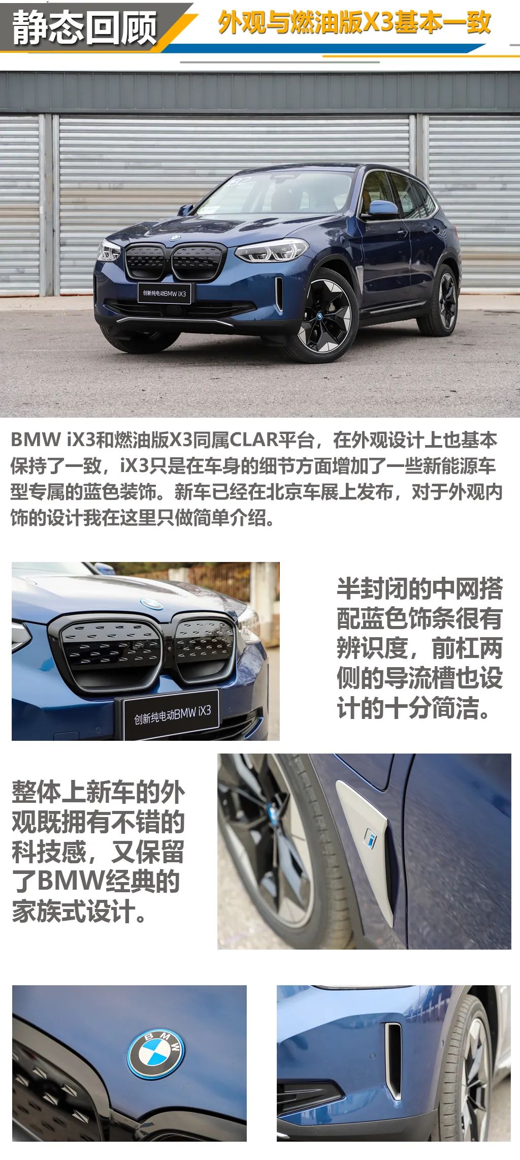 BMW iX3试驾体验 不负盛名