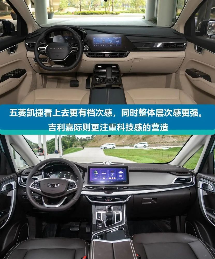 内饰对比:凯捷更有档次,嘉际更智能配置方面,五菱凯捷,吉利嘉际顶配