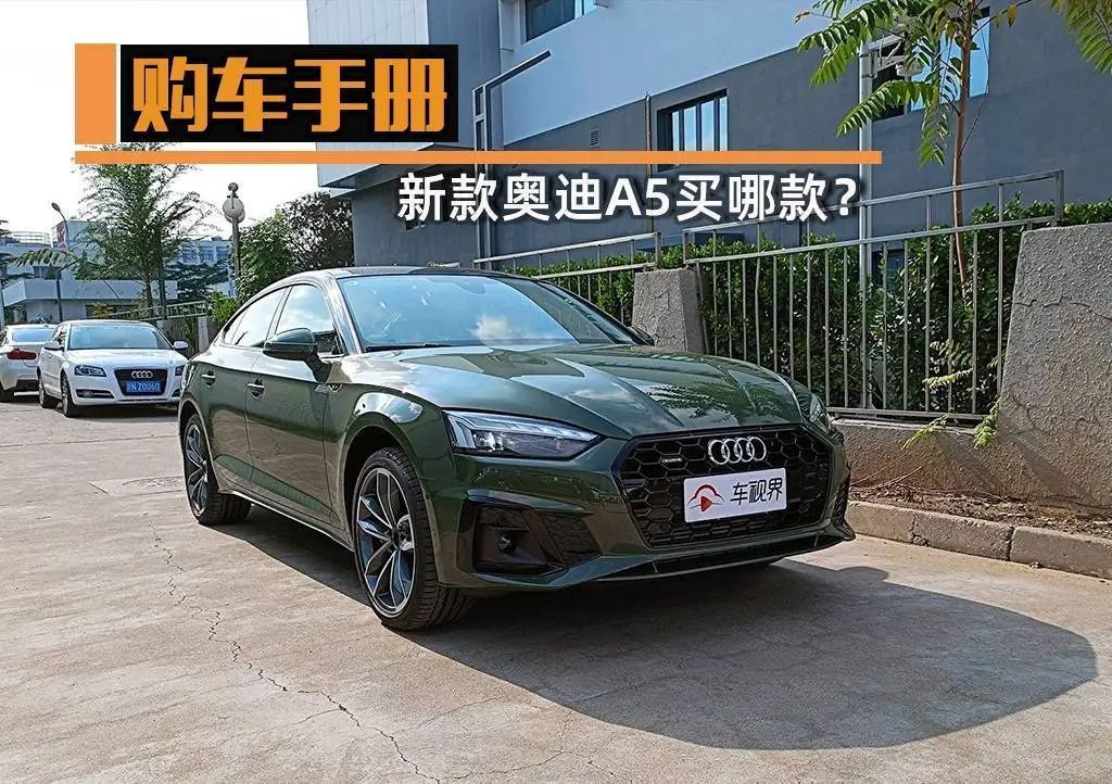 奧迪A5家族售37.18萬起，首推40TFSI quattro版本