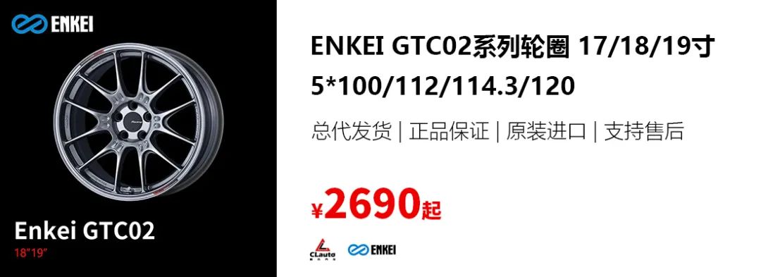 Enkei GTC02轮圈，赛用轮圈技术的民用化最好代表 | 酷乐汽车