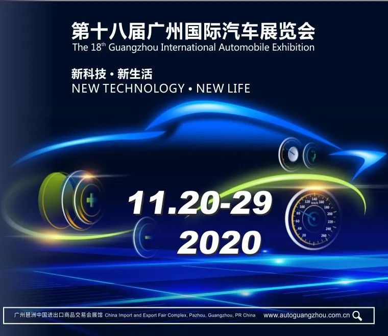 2020年壓軸A級(jí)汽車展覽會(huì)如“粵”而至，廣州車展今日開幕！