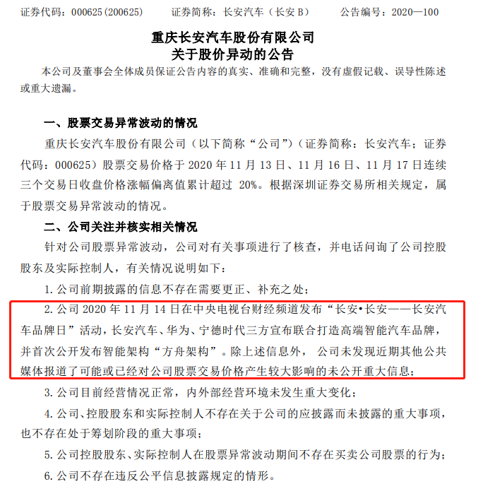 158歲的長安汽車和它的新故事