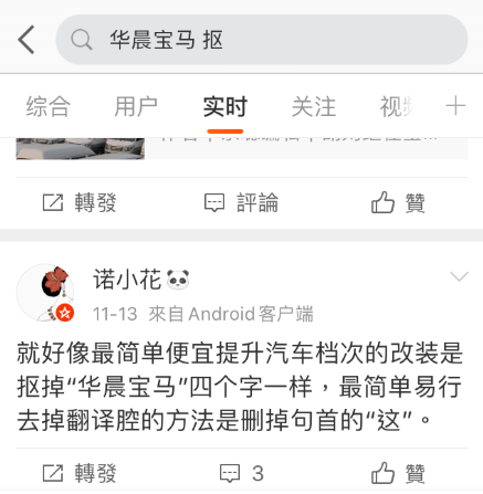 华晨正式破产，车主却沾沾自喜？从此再也不用抠标了！