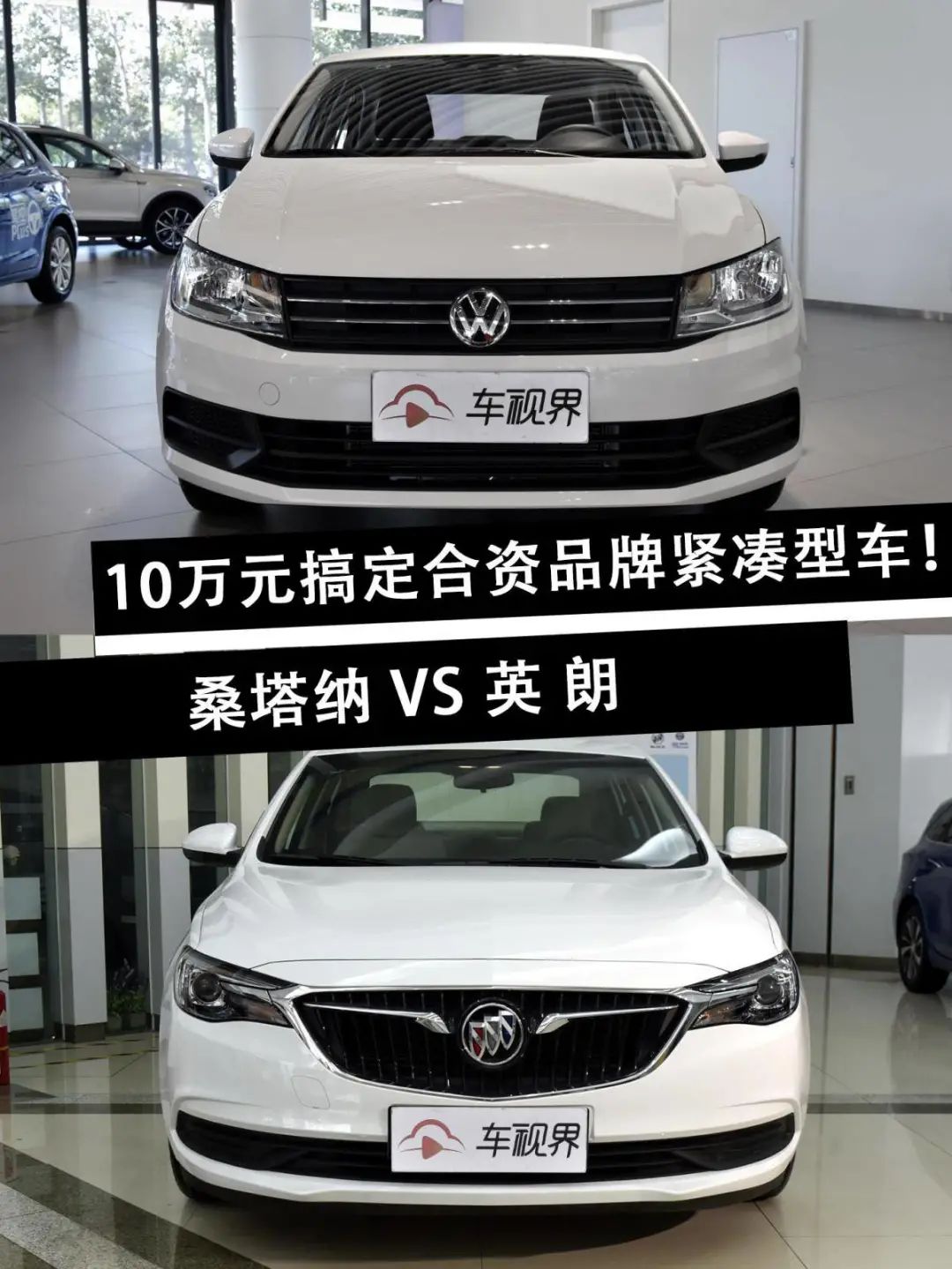 预算10万元，想买合资品牌紧凑型车，就看这两款！