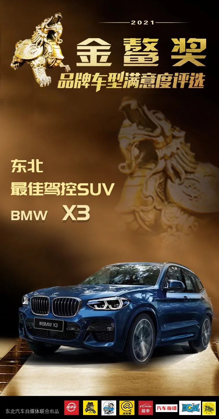 行穩致遠 | 2021“ 金鰲獎 ”3.15品牌滿意度十強車型出爐