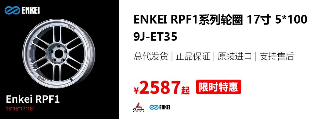 現(xiàn)貨不多，￥10384，ENKEI RPF1 17-9J-ET35，送物流螺帽變徑圈 | 酷樂汽車