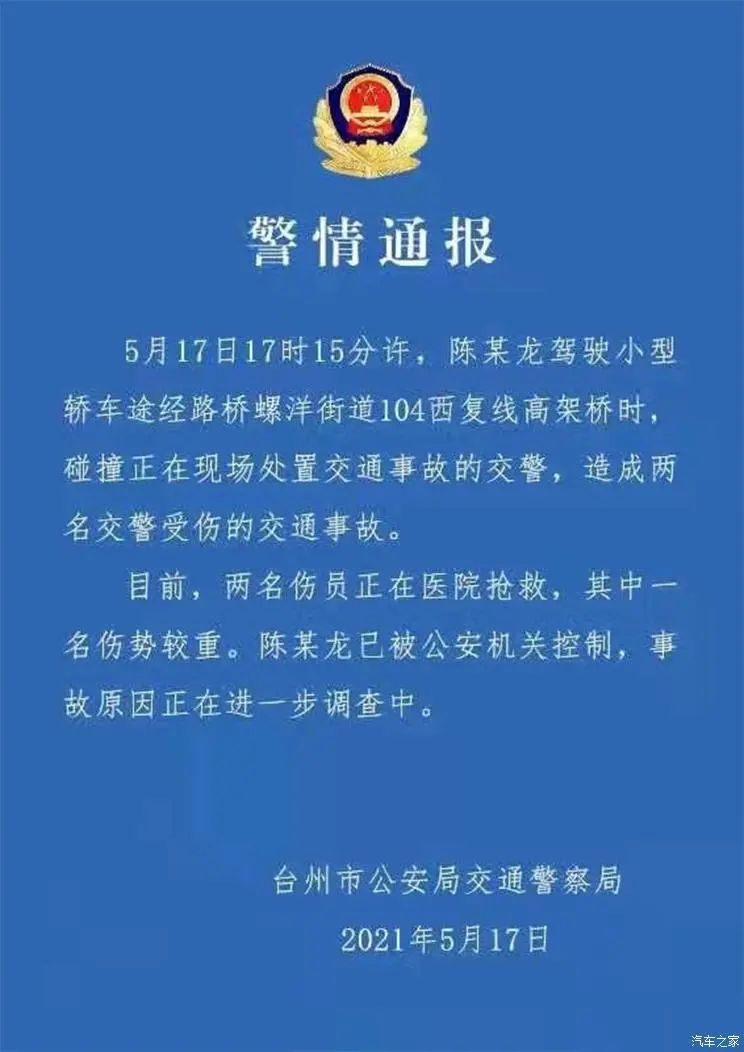 臺州特斯拉事故導致一名輔警經搶救無效殉職