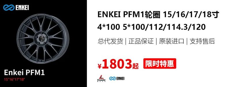 enkei pfm1,bbs经典y幅,走街/性能,德系兼备 酷乐汽车