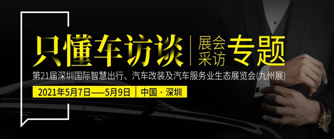 只懂车访谈 | 中材国际郭立志：雅龙车膜定位-进口品牌、国产价格