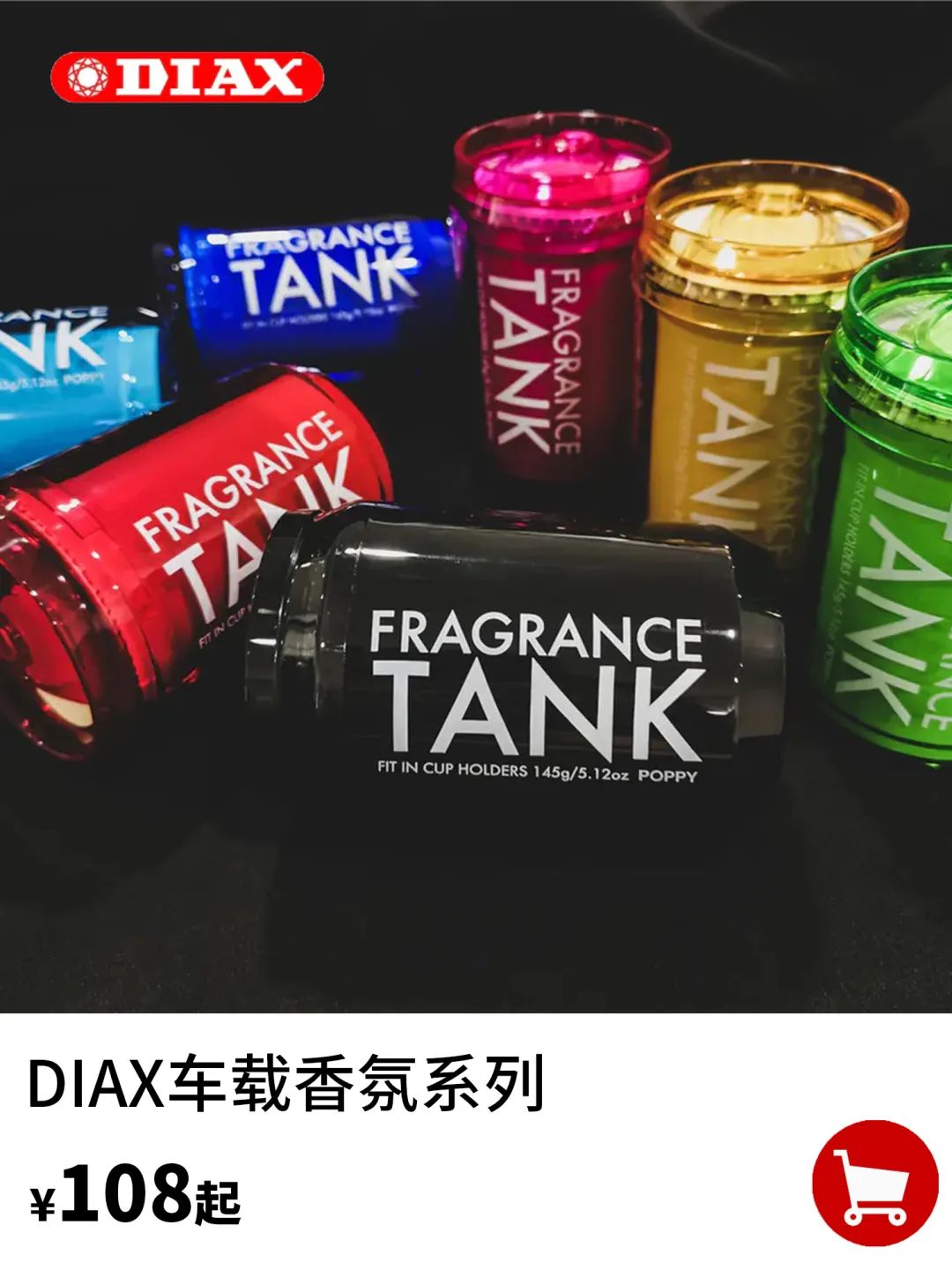 日本DIAX高端车载香氛，香味更高级的汽车香水 | 酷乐汽车