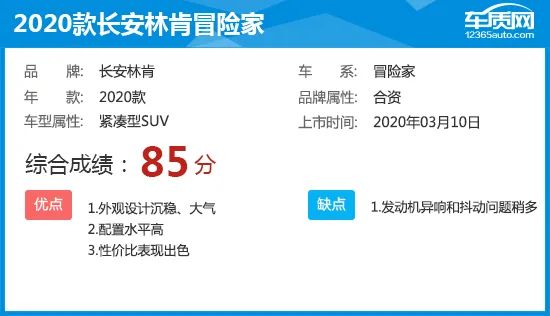 2020款长安林肯冒险家完全评价报告