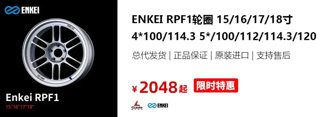 ENKEI RPF1，日系改裝最值得入手的輪圈之一 | 酷樂(lè)汽車(chē)