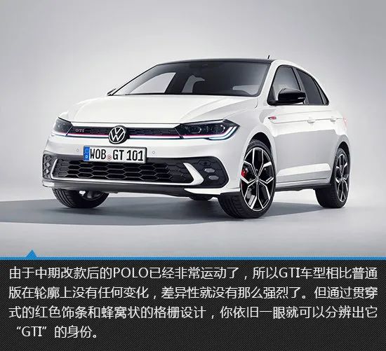 是時(shí)候圓夢(mèng)了 新款大眾POLO GTI新車圖解