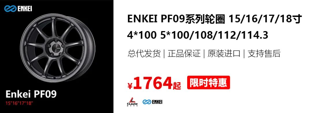 ENKEI PF09，9幅彎爪槍灰色性能圈，便宜、好用、好看 | 酷樂(lè)汽車(chē)