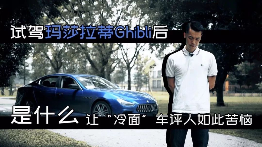 超“Skr~”的瑪莎拉蒂Gribli,為何讓“冷面”如此苦惱