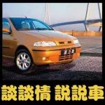 這些已經(jīng)從中國消失的合資汽車品牌，可能你連聽都沒聽過