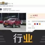 長(zhǎng)安CS15定制車 專供一貓電商渠道銷售