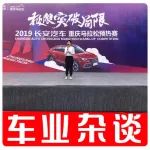 2019重馬預(yù)熱，長安汽車帶你燃燒卡路里丨車業(yè)雜談