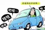 汽車的異響！你為什么總是找不出在哪呢？