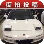 去二手車行買車時(shí)，竟遇到一輛跳燈NSX在賣丨街拍投稿131期