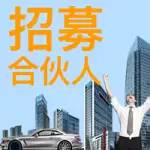 共享千億在線市場，車務(wù)合伙人到底是一種什么樣的職業(yè)？