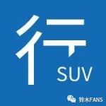 2019'中國(guó)SUV油耗排行榜