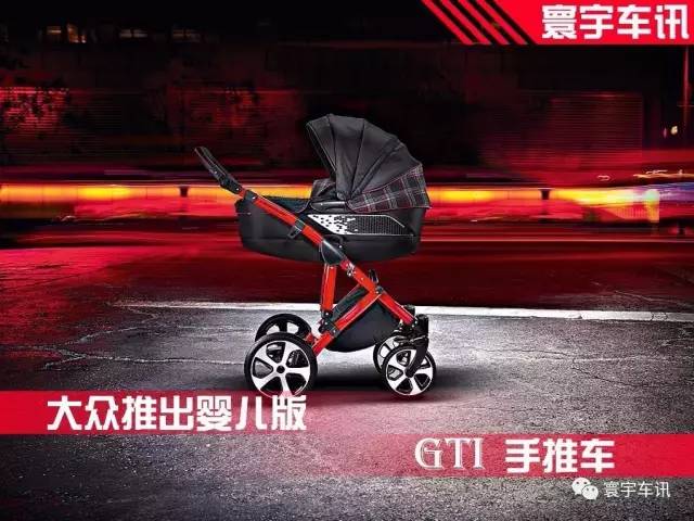 從娃娃開始抓起，大眾推出嬰兒版 GTI 手推車