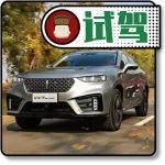 開(kāi)放道路、封閉場(chǎng)地，極致體驗(yàn)6秒內(nèi)破百的WEY VV7 GT PHEV