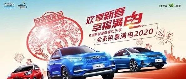 買輛啥車回家最省錢？低碳環(huán)保奇瑞新能源