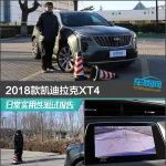 2018款凱迪拉克XT4 日常實用性測試