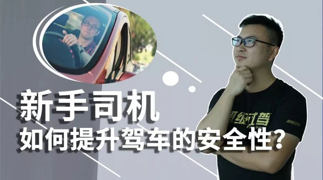 【汽車百科】我是新手 天內我簡直不敢上路開車！