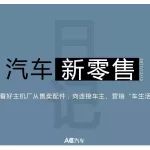 汽車新零售日記：汽修寶獲數(shù)千萬元A輪融資 網(wǎng)約車首次并購出租車