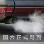 國(guó)三車(chē)全面禁行，國(guó)四車(chē)出行受限？國(guó)六最新規(guī)定出臺(tái)