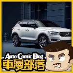 盤(pán)點(diǎn)30萬(wàn)區(qū)間豪華緊湊型SUV，哪一款是你的菜 下集