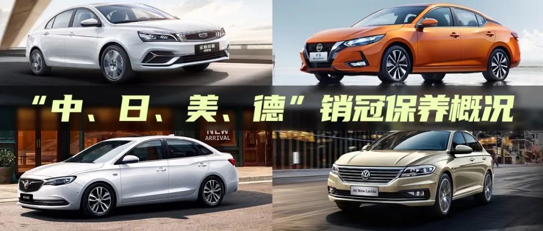 2019年緊湊型轎車(chē)銷(xiāo)冠，“中、日、美、德”保養(yǎng)概況！