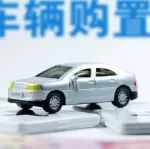 汽車賣不出，要對購置稅進行減免？官方給出回復