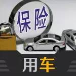 全保是啥保險(xiǎn)？保險(xiǎn)公司可沒(méi)這個(gè)險(xiǎn)種