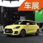 既漂亮又實用，法蘭克福車展重磅小型車搶鮮看