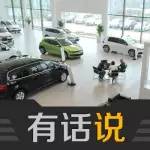 315：買車只能全包價？到手都是精品車？