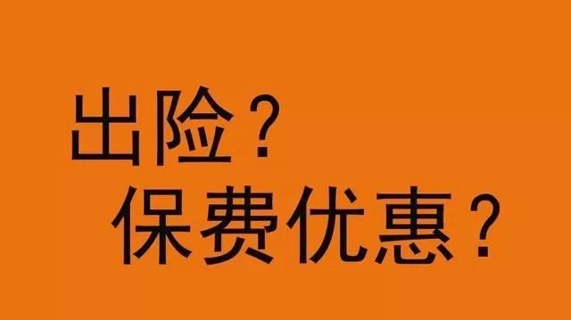 關(guān)于汽車保險(xiǎn)，第二年保費(fèi)什么情況下會(huì)上漲？