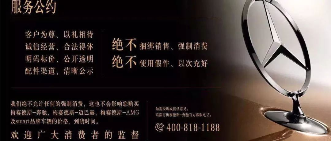 駕仕派探訪奔馳“服務(wù)公約”實施情況|獨家