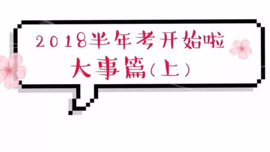 2018半年考之大事篇（上）丨關(guān)乎汽車圈生死存亡的國家大政