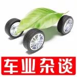 相比于傳統(tǒng)燃油汽車(chē) 新能源汽車(chē)都有哪些優(yōu)缺點(diǎn)？丨車(chē)業(yè)雜談