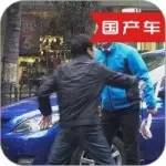 哈哈哈！開車上路一定要低調(diào) 不然就跟這大哥一樣尷尬！