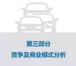 巴圖魯、中馳、掏掏等企業競爭力解讀 |中國汽車后市場供應鏈白皮書4（附完整版鏈接）