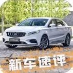 速報(bào) | 吉利旗艦轎車(chē)價(jià)格曝光，買(mǎi)的人都是真愛(ài)！