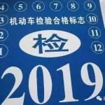 取消年檢、取消駕駛證？這些也許會實(shí)現(xiàn)