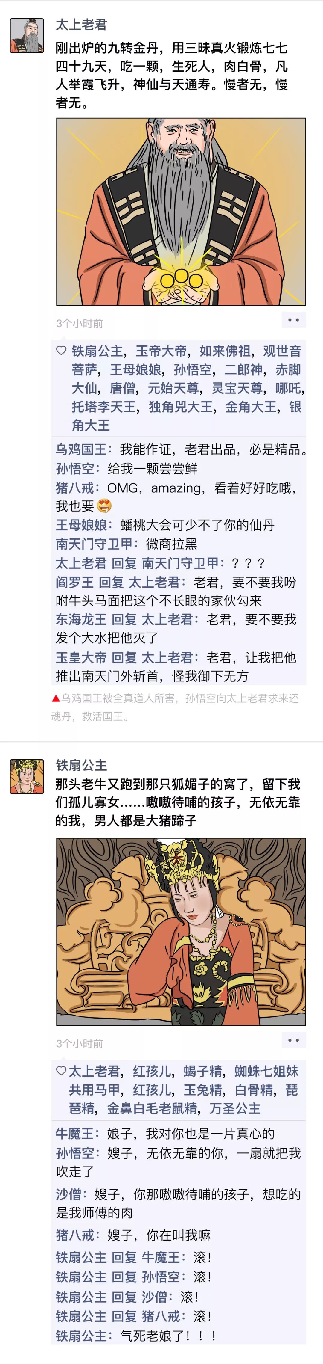 假如西游记有朋友圈