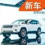 買車還送飛機(jī)？Jeep的這款全新概念車是來搞事情的嗎？